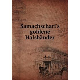 

Книга Samachschari's goldene Halsbänder