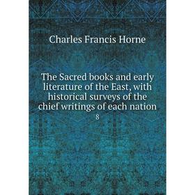 

Книга The Sacred books and early literature of the East, with historical surveys of the chief writings of each nation 8