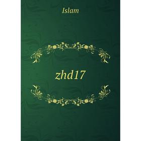 

Книга Zhd17