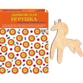 

ИЗО Комплект «Дымковская игрушка». ( Альбом + основа для росписи)