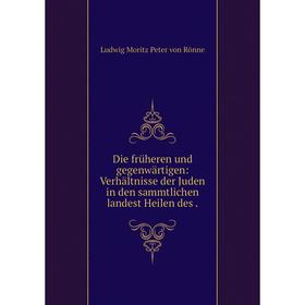 

Книга Die früheren und gegenwärtigen: Verhältnisse der Juden in den sammtlichen landest Heilen des.