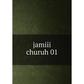 

Книга Jamiii churuh 01
