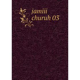 

Книга Jamiii churuh 03