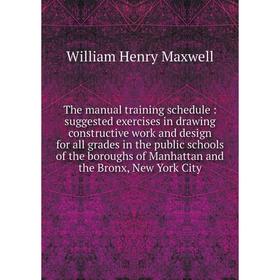 

Книга The manual training schedule: suggested exercises in drawing constructive work and design for all grades in the public schools of the boroughs o