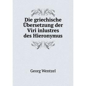 

Книга Die griechische Übersetzung der Viri inlustres des Hieronymus