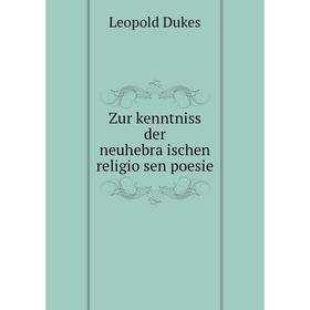 

Книга Zur kenntniss der neuhebräischen religiösen poesie