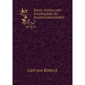 

Книга Staats-lexikon oder Encyklopädie der Staatswissenschaften 12