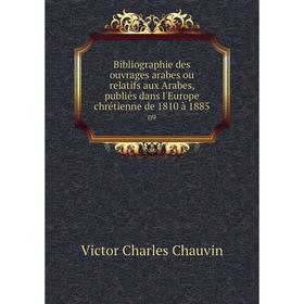 

Книга Bibliographie des ouvrages arabes ou relatifs aux Arabes, publiés dans l'Europe chrétienne de 1810 à 1885 09