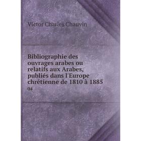 

Книга Bibliographie des ouvrages arabes ou relatifs aux Arabes, publiés dans l'Europe chrétienne de 1810 à 1885 04