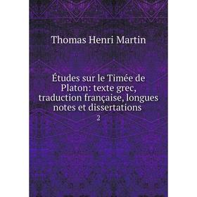 

Книга Études sur le Timée de Platon: texte grec, traduction française, longues notes et dissertations. 2