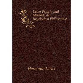 

Книга Ueber Princip und Methode der Hegelschen Philosophie