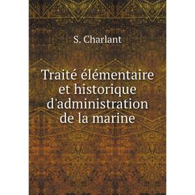 

Книга Traité élémentaire et historique d'administration de la marine