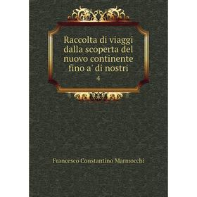 

Книга Raccolta di viaggi dalla scoperta del nuovo continente fino a' di nostri 4