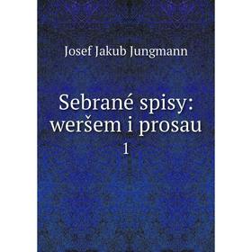 

Книга Sebrané spisy: weršem i prosau 1