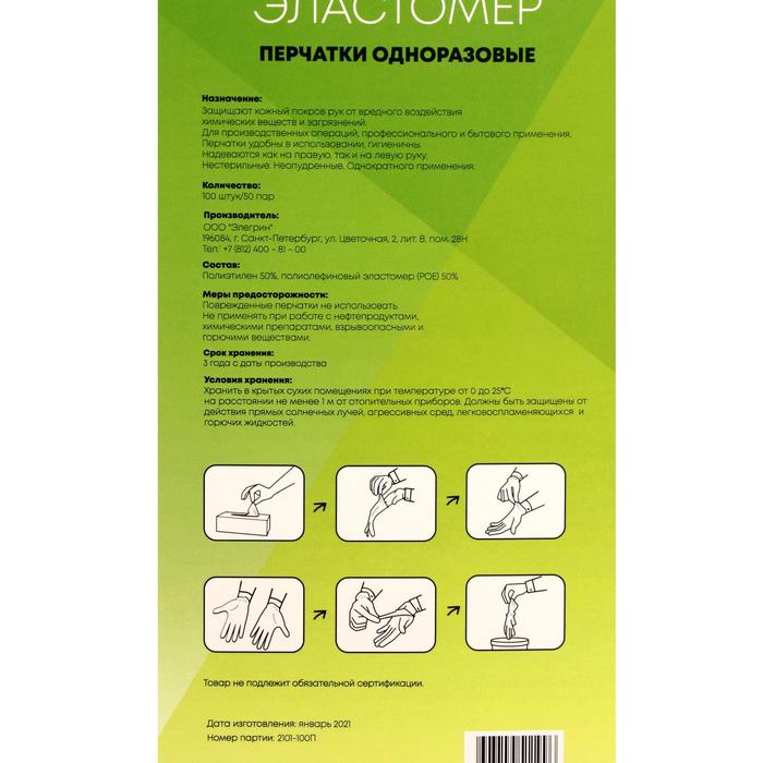 фото Перчатки одноразовые тпэ, 100 шт размер m elegreen
