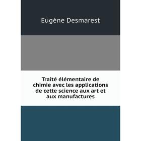 

Книга Traité élémentaire de chimie avec les applications de cette science aux art et aux manufactures