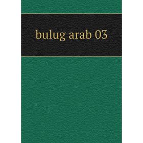 

Книга Bulug arab 03