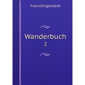

Книга Wanderbuch 2