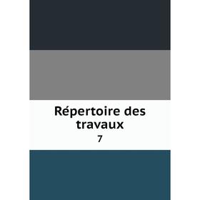 

Книга Répertoire des travaux 7