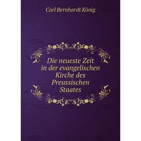 

Книга Die neueste Zeit in der evangelischen Kirche des Preussischen Staates