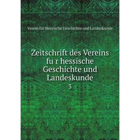 

Книга Zeitschrift des Vereins für hessische Geschichte und Landeskunde 3