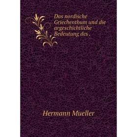

Книга Das nordische Griechenthum und die argeschichtliche Bedeutung des.