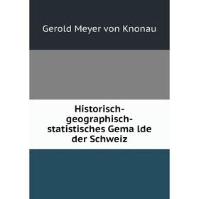 

Книга Historisch-geographisch-statistisches Gemälde der Schweiz