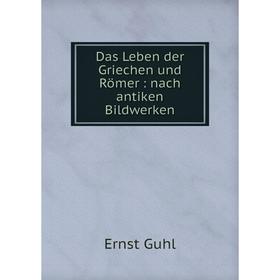 

Книга Das Leben der Griechen und Römer: nach antiken Bildwerken