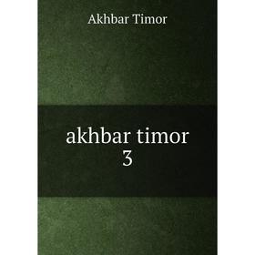 

Книга Akhbar timor 3