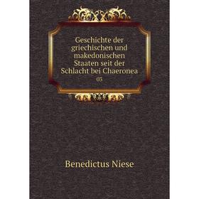 

Книга Geschichte der griechischen und makedonischen Staaten seit der Schlacht bei Chaeronea 03