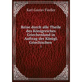 

Книга Reise durch alle Theile des Königreiches Griechenland in Auftrag der Königl. Griechischen. 1