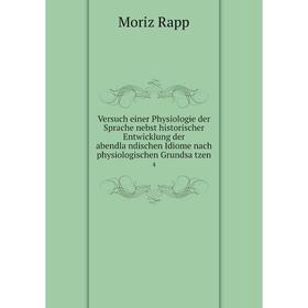 

Книга Versuch einer Physiologie der Sprache nebst historischer Entwicklung der abendländischen Idiome nach physiologischen Grundsätzen 4