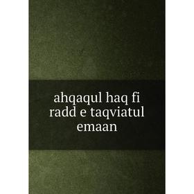 

Книга Ahqaqul haq fi radd e taqviatul emaan