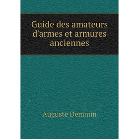 

Книга Guide des amateurs d'armes et armures anciennes