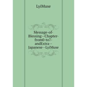 

Книга Message-of-Blessing — Chapter-from0-to7-andExtra — Japanese — LyiMuse