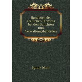 

Книга Handbuch des ärztlichen Dienstes bei den Gerichten und Verwaltungsbehörden