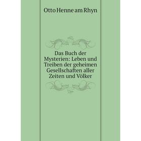 

Книга Das Buch der Mysterien: Leben und Treiben der geheimen Gesellschaften aller Zeiten und Völker