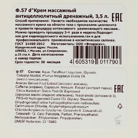 

Крем массажный Floresan, антицеллюлитный, дренажный, 3,5 л