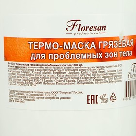 Грязевая термо-маска Floresan для проблемных зон тела, 1 л