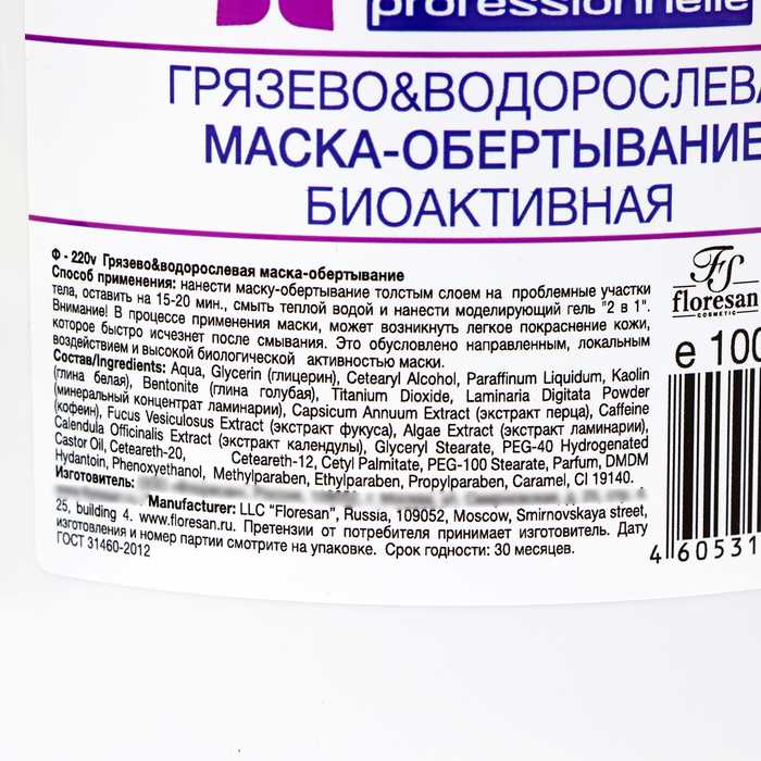 фото Маска-обёртывание floresan, грязево-водорослевая, 1 л