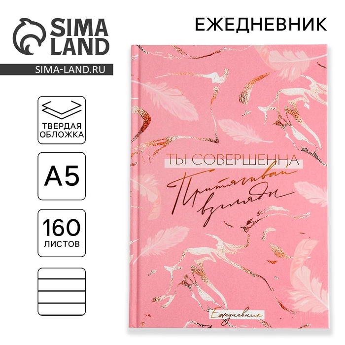 

Ежедневник «Ты нежность», А5, 160 листов
