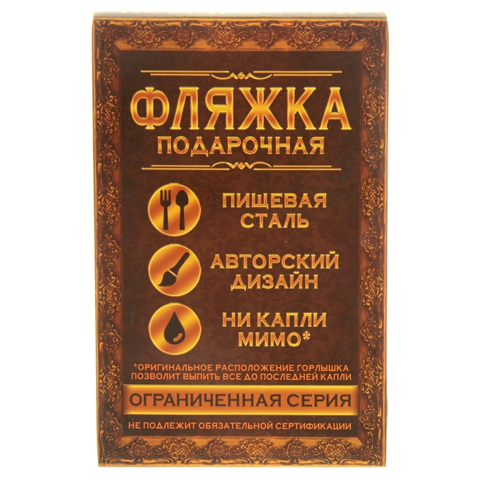 Фляжка "За юбилей" 270 мл