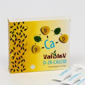 Монодозы ValuLav D-2K-CALCIO, натуральные витамины D3, K1, K3 и кальций, укрепление иммунитета, костной ткани, сердца и сосудов, 10 шт. по 10 мл