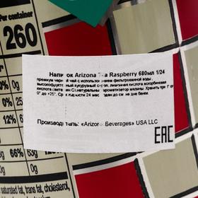 

Напиток Arizona Tea Raspberry, 680 мл