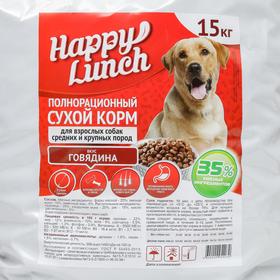 

Сухой корм Happy lunch для собак средних и крупных пород, говядина, 15 кг