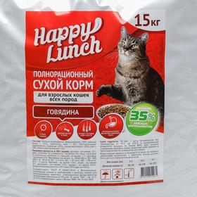 

Сухой корм Happy lunch для кошек всех пород, говядина 15 кг