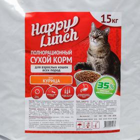 

Сухой корм Happy lunch для кошек всех пород, курица, 15 кг