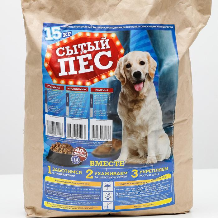 Сухой корм «Сытый Пёс» для собак средних и крупных пород, говядина, 15 кг