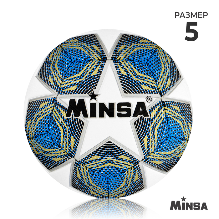 фото Мяч футбольный minsa, pu, машинная сшивка, 12 панелей, размер 5, 445 г