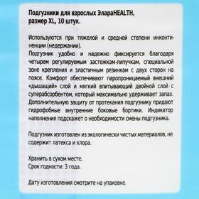 

Подгузники для взрослых ЭлараHEALTH - XL, 10шт